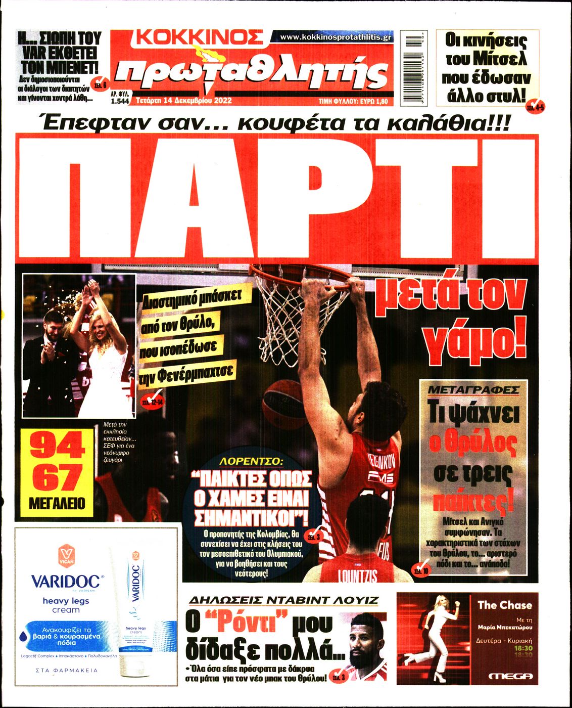 Εξώφυλο εφημερίδας ΠΡΩΤΑΘΛΗΤΗΣ 2022-12-14