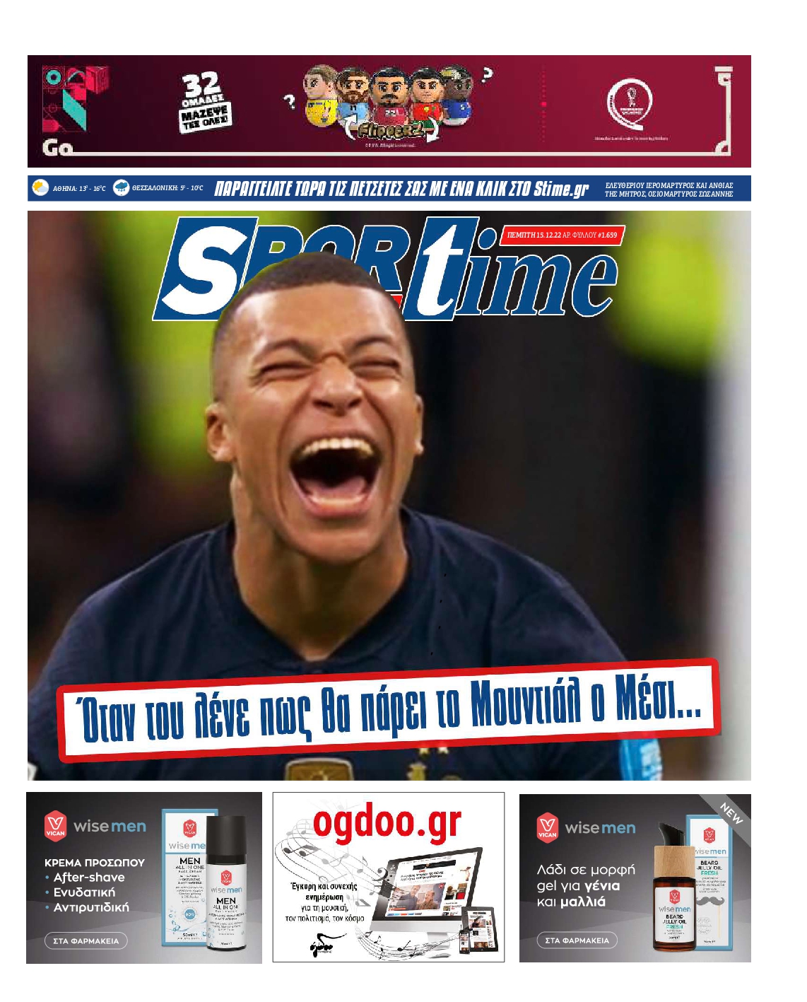 Εξώφυλο εφημερίδας SPORTIME 2022-12-15