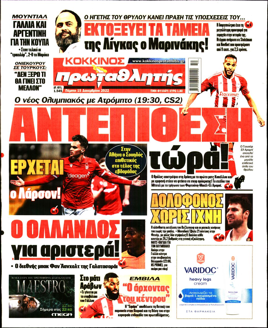 Εξώφυλο εφημερίδας ΠΡΩΤΑΘΛΗΤΗΣ 2022-12-15