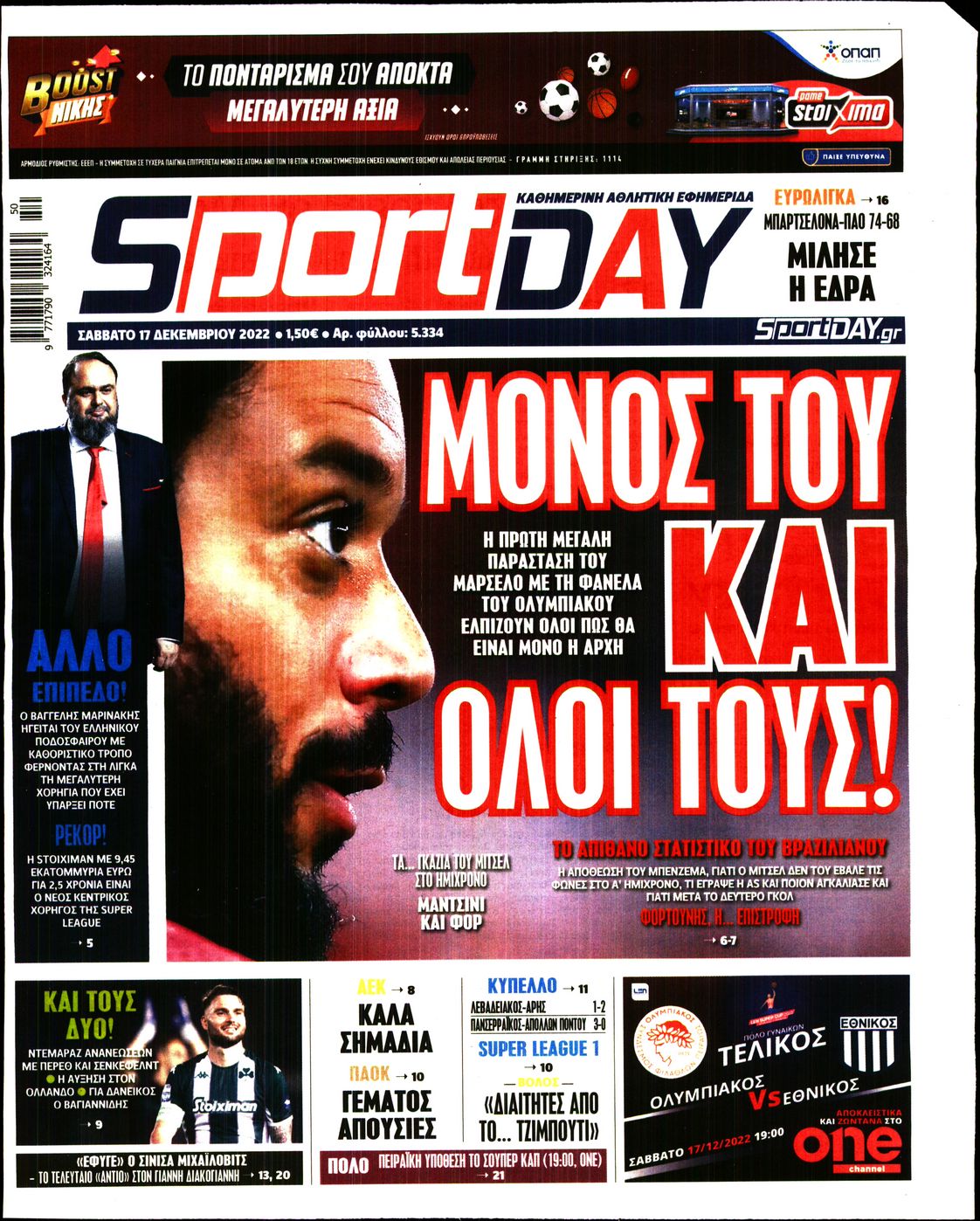 Εξώφυλο εφημερίδας SPORTDAY 2022-12-17