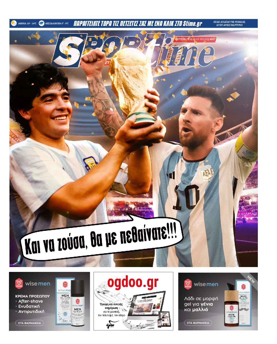 Εξώφυλο εφημερίδας SPORTIME 2022-12-19