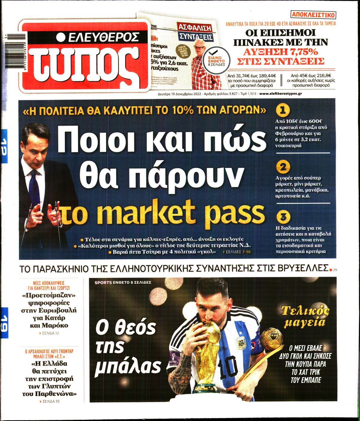 Εξώφυλο εφημερίδας ΕΛΕΥΘΕΡΟΣ ΤΥΠΟΣ 2022-12-19