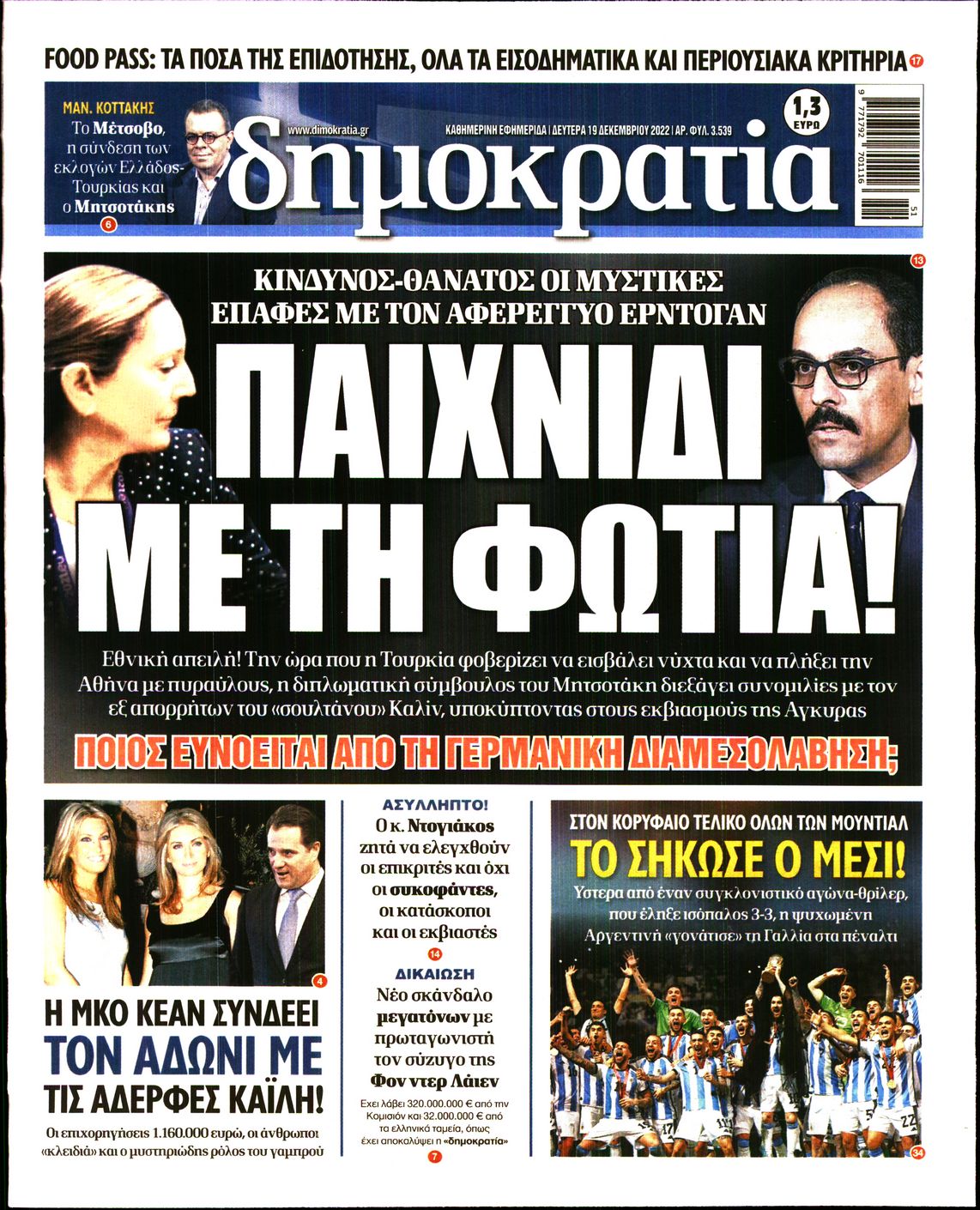 Εξώφυλο εφημερίδας ΔΗΜΟΚΡΑΤΙΑ 2022-12-19