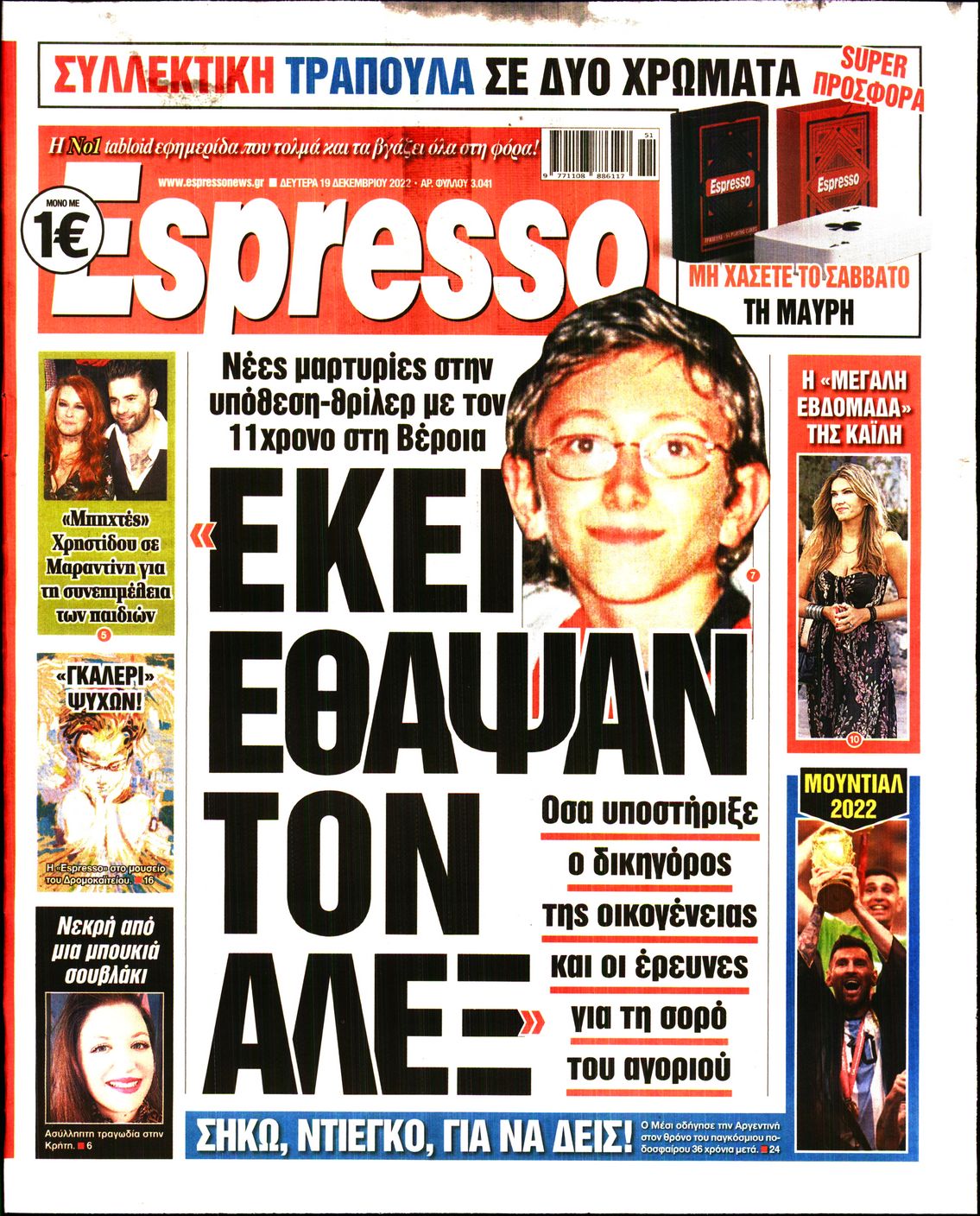 Εξώφυλο εφημερίδας ESPRESSO 2022-12-19