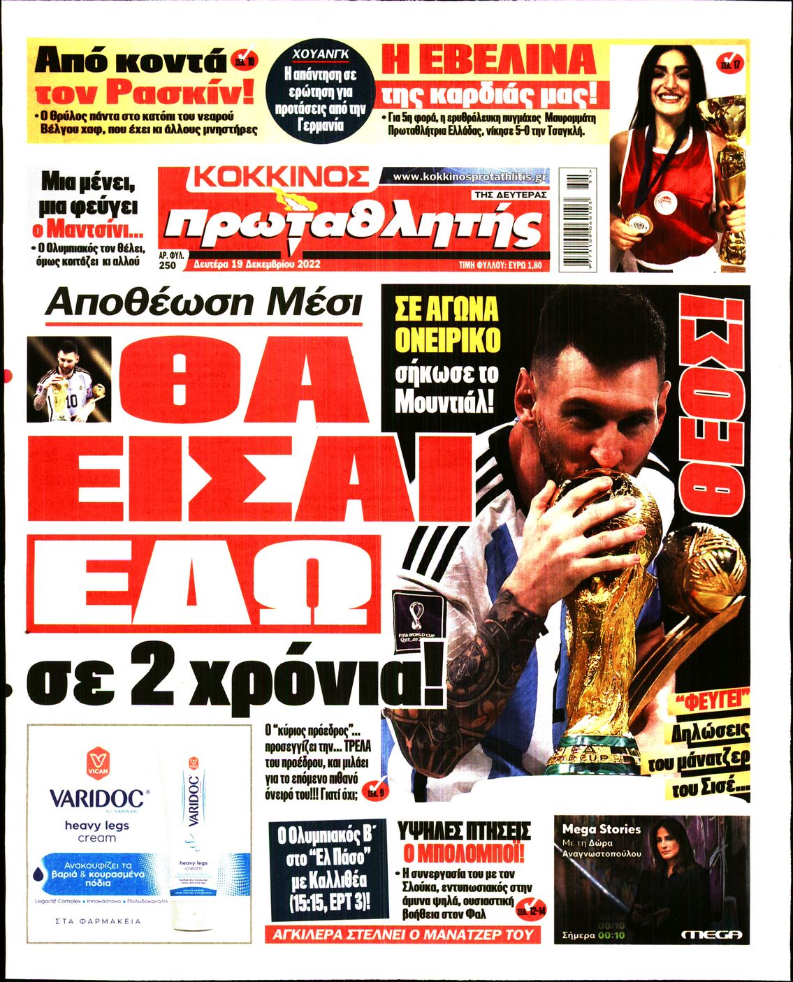 Εξώφυλο εφημερίδας ΠΡΩΤΑΘΛΗΤΗΣ 2022-12-19