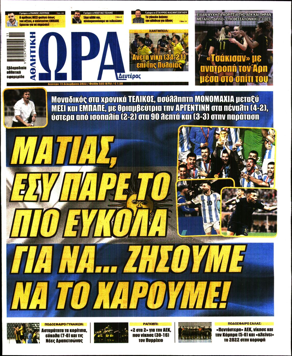 Εξώφυλο εφημερίδας ΩΡΑ ΓΙΑ ΣΠΟΡ 2022-12-19
