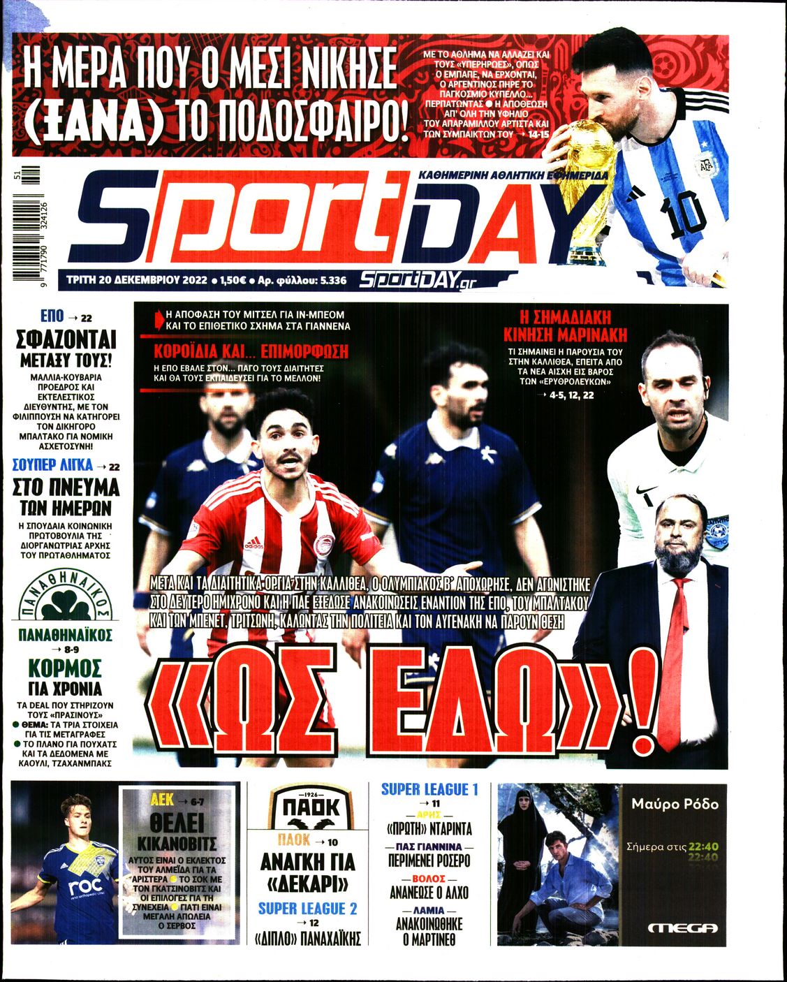 Εξώφυλο εφημερίδας SPORTDAY 2022-12-20