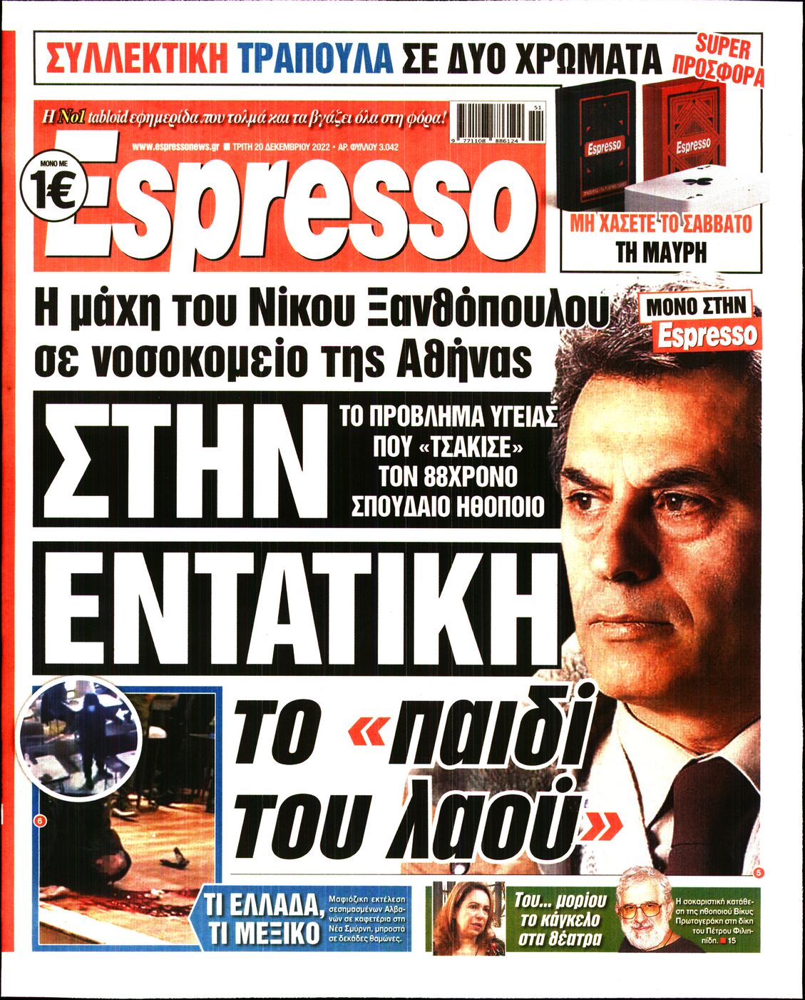 Εξώφυλο εφημερίδας ESPRESSO 2022-12-20