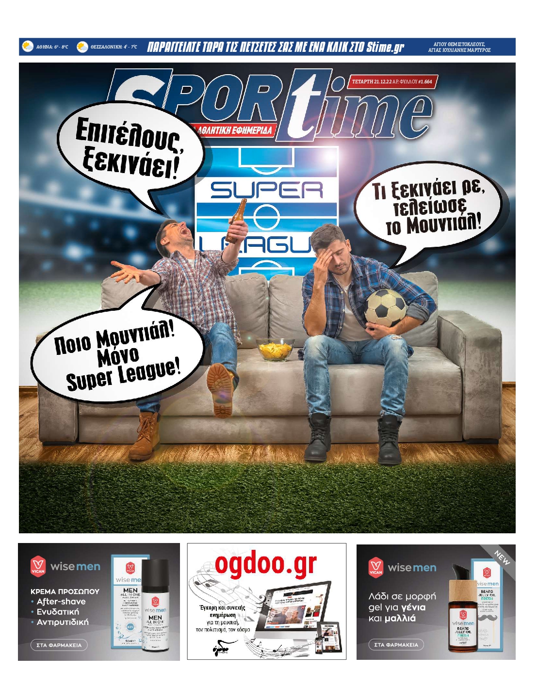 Εξώφυλο εφημερίδας SPORTIME 2022-12-21