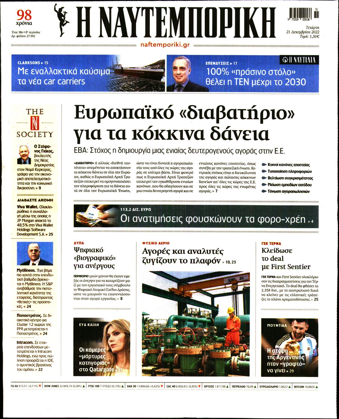 Εξώφυλο εφημερίδας ΝΑΥΤΕΜΠΟΡΙΚΗ 2022-12-21