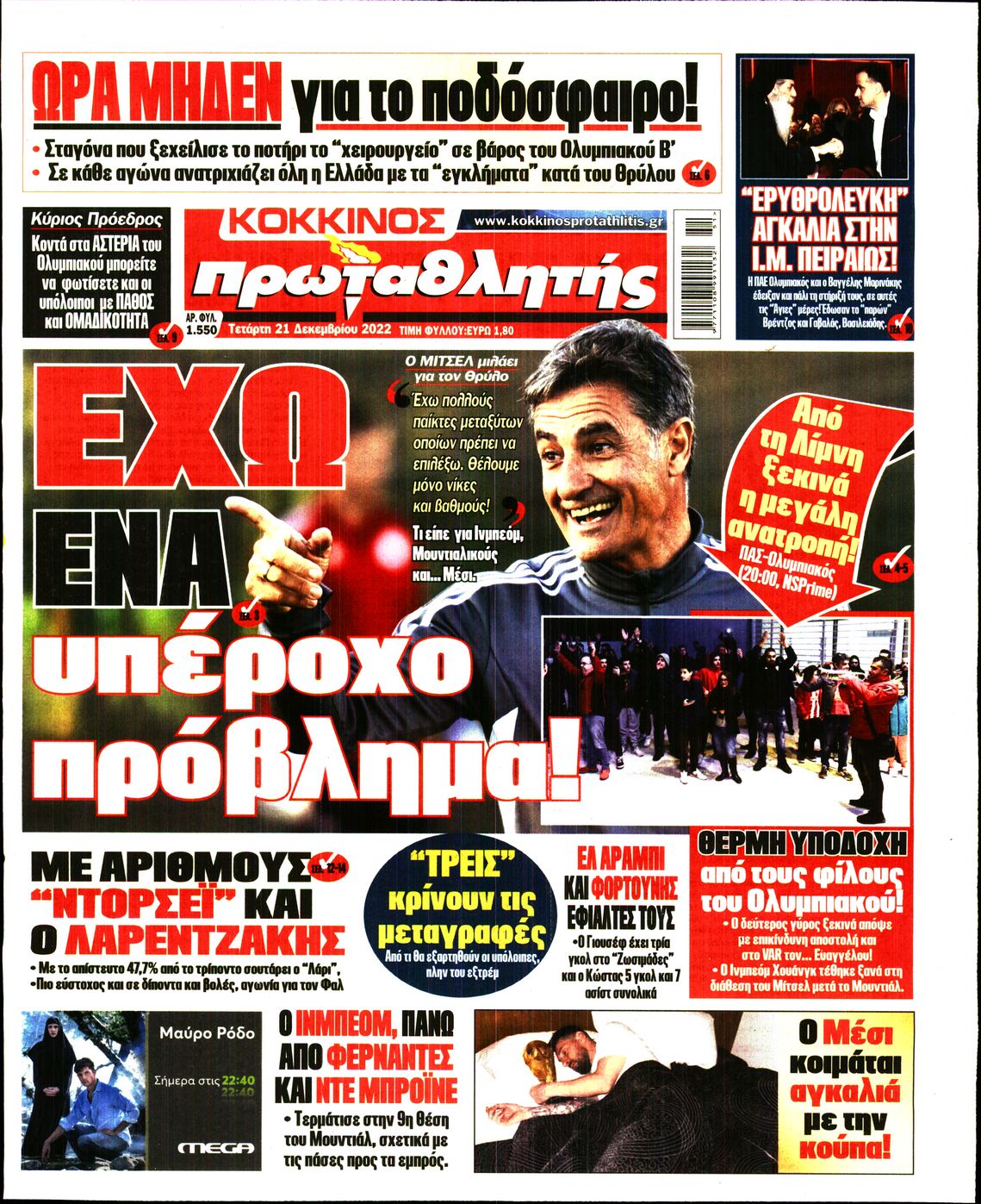 Εξώφυλο εφημερίδας ΠΡΩΤΑΘΛΗΤΗΣ 2022-12-21