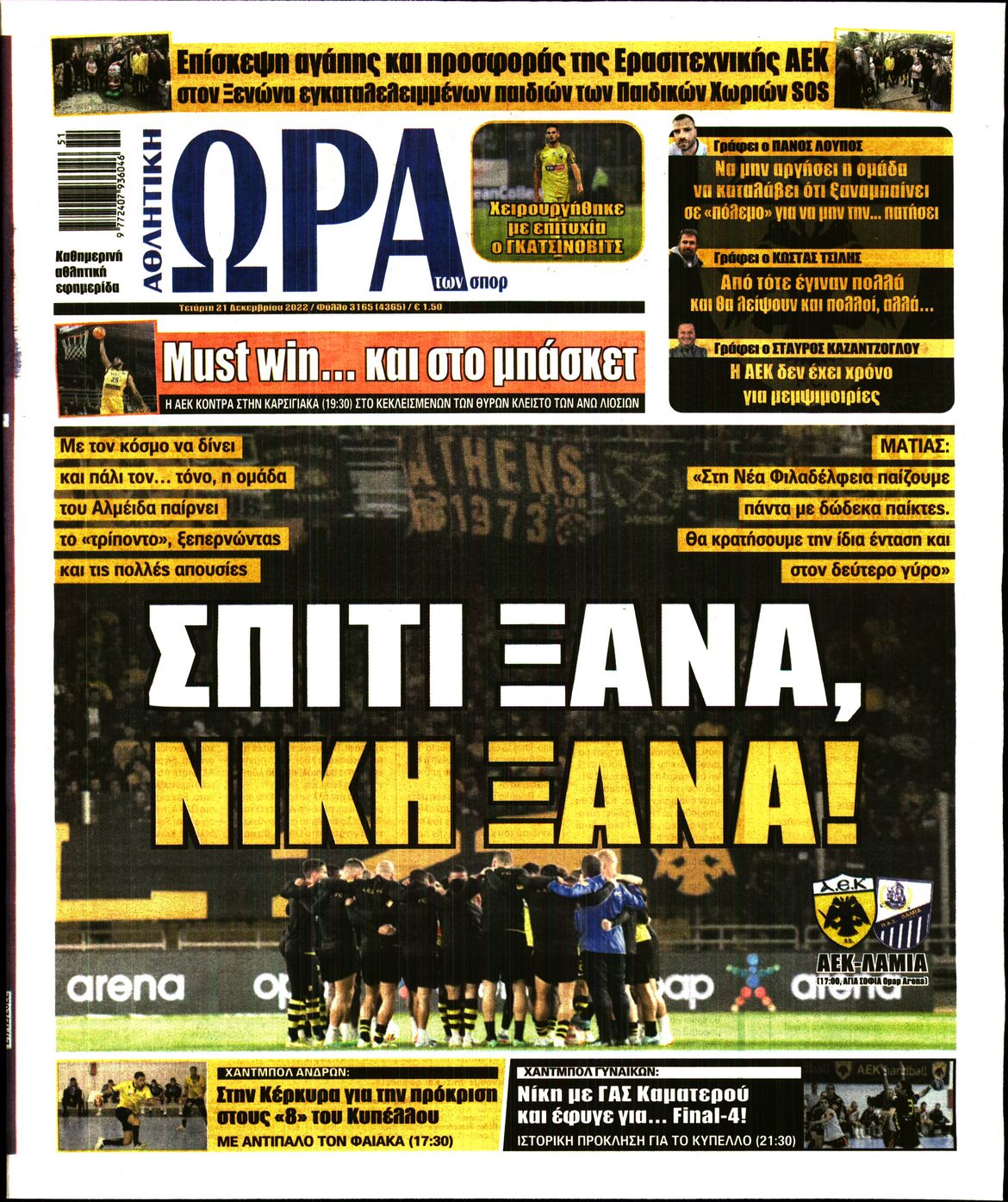 Εξώφυλο εφημερίδας ΩΡΑ ΓΙΑ ΣΠΟΡ 2022-12-21