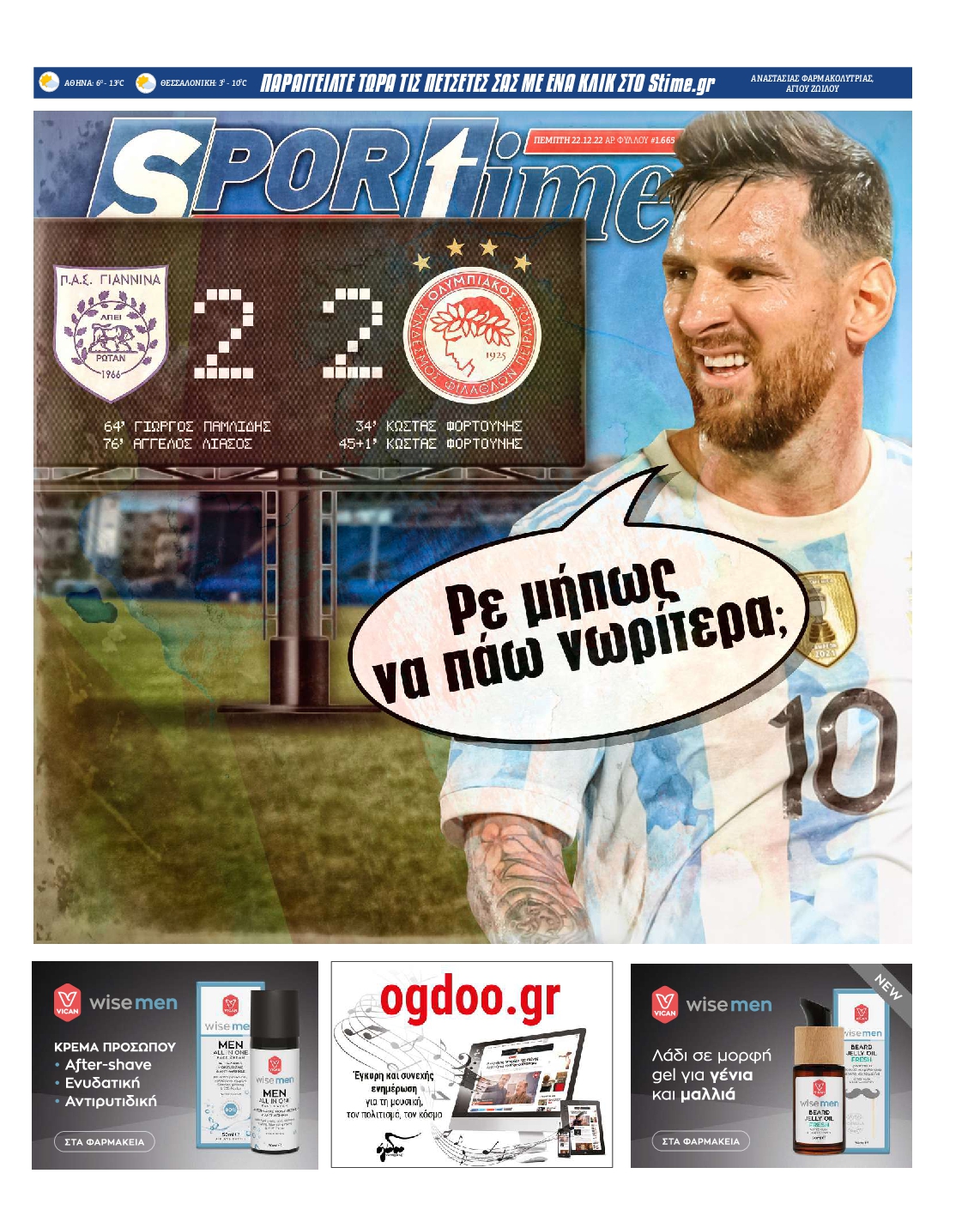 Εξώφυλο εφημερίδας SPORTIME 2022-12-22