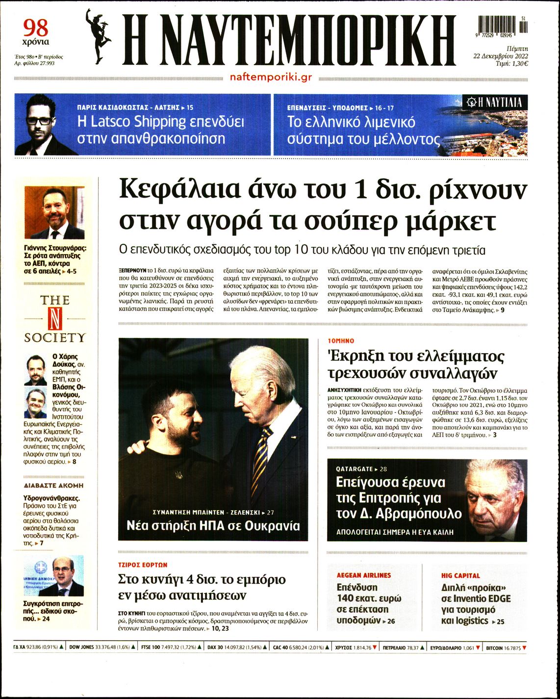 Εξώφυλο εφημερίδας ΝΑΥΤΕΜΠΟΡΙΚΗ 2022-12-22