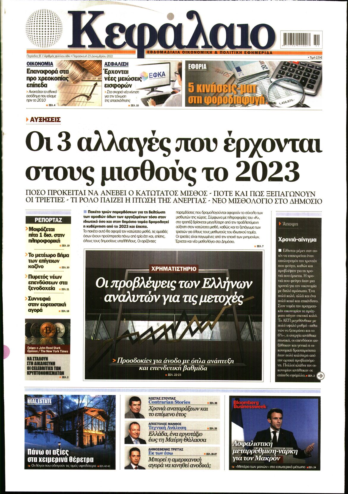 Εξώφυλο εφημερίδας ΚΕΦΑΛΑΙΟ 2022-12-23