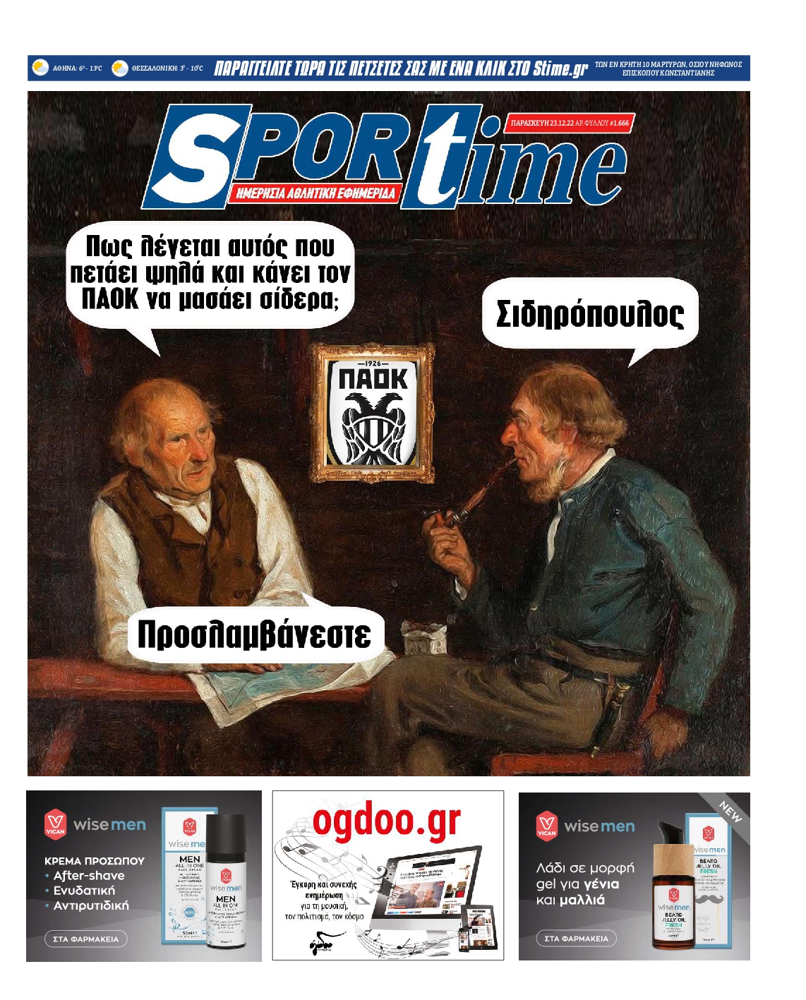 Εξώφυλο εφημερίδας SPORTIME 2022-12-23