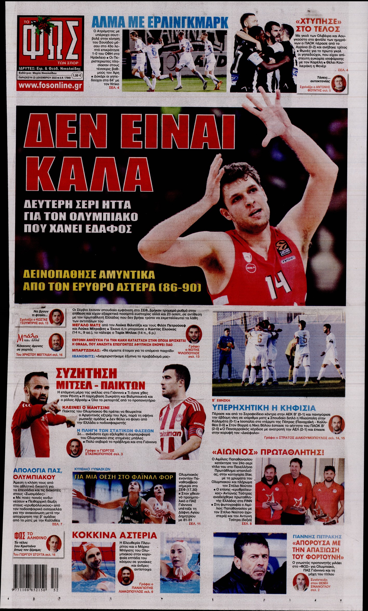Εξώφυλο εφημερίδας ΦΩΣ ΤΩΝ ΣΠΟΡ 2022-12-23