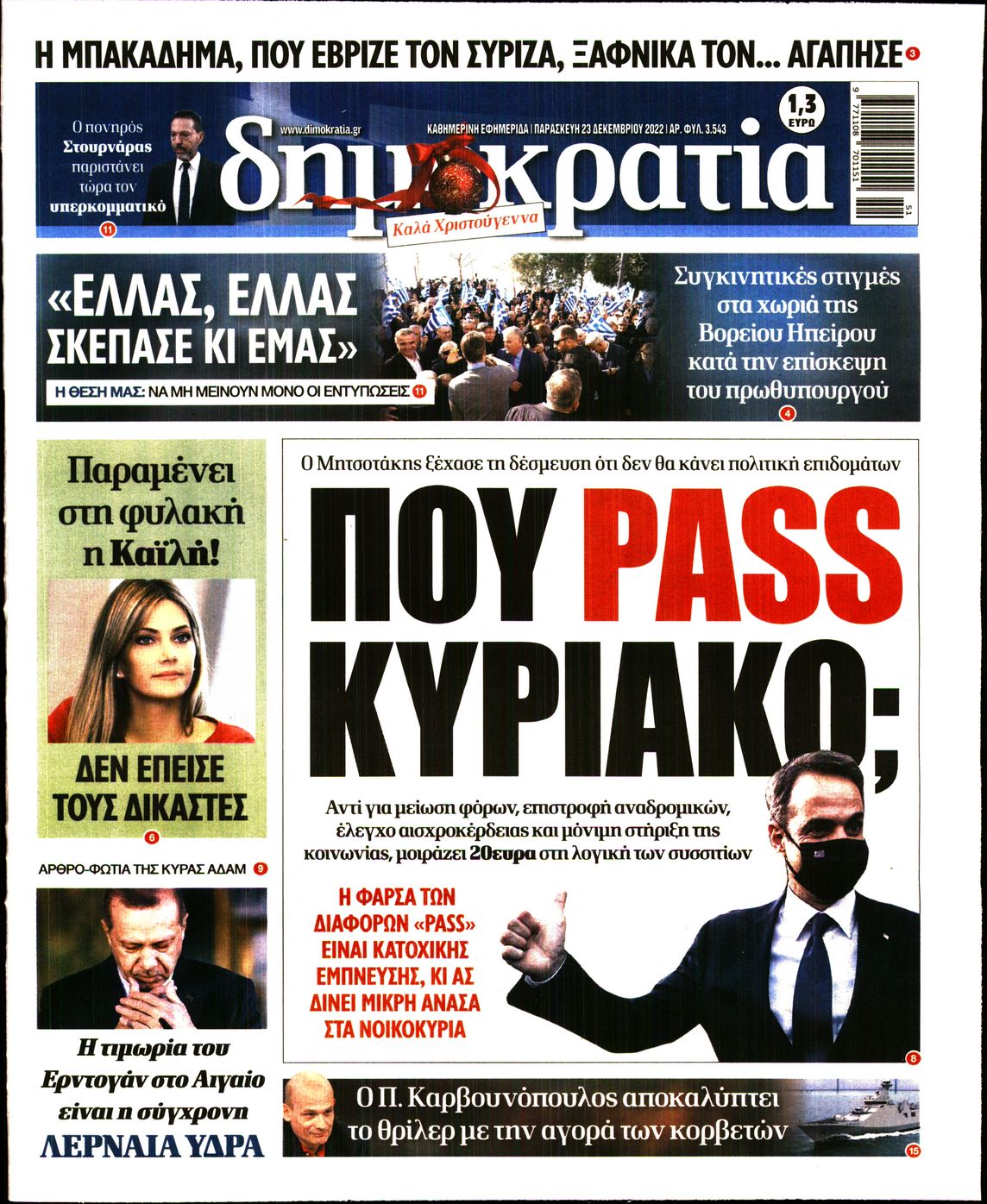 Εξώφυλο εφημερίδας ΔΗΜΟΚΡΑΤΙΑ 2022-12-23