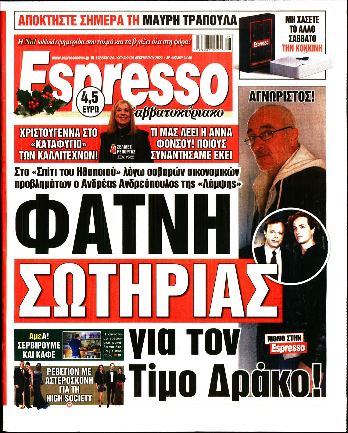 Εξώφυλο εφημερίδας ESPRESSO 2022-12-24