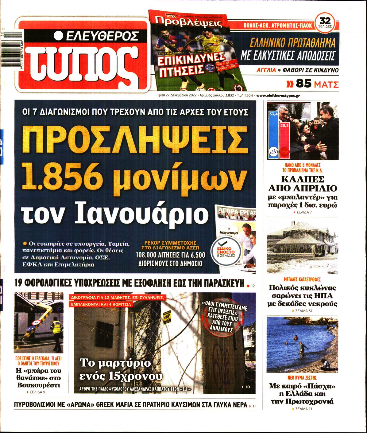 Εξώφυλο εφημερίδας ΕΛΕΥΘΕΡΟΣ ΤΥΠΟΣ 2022-12-27