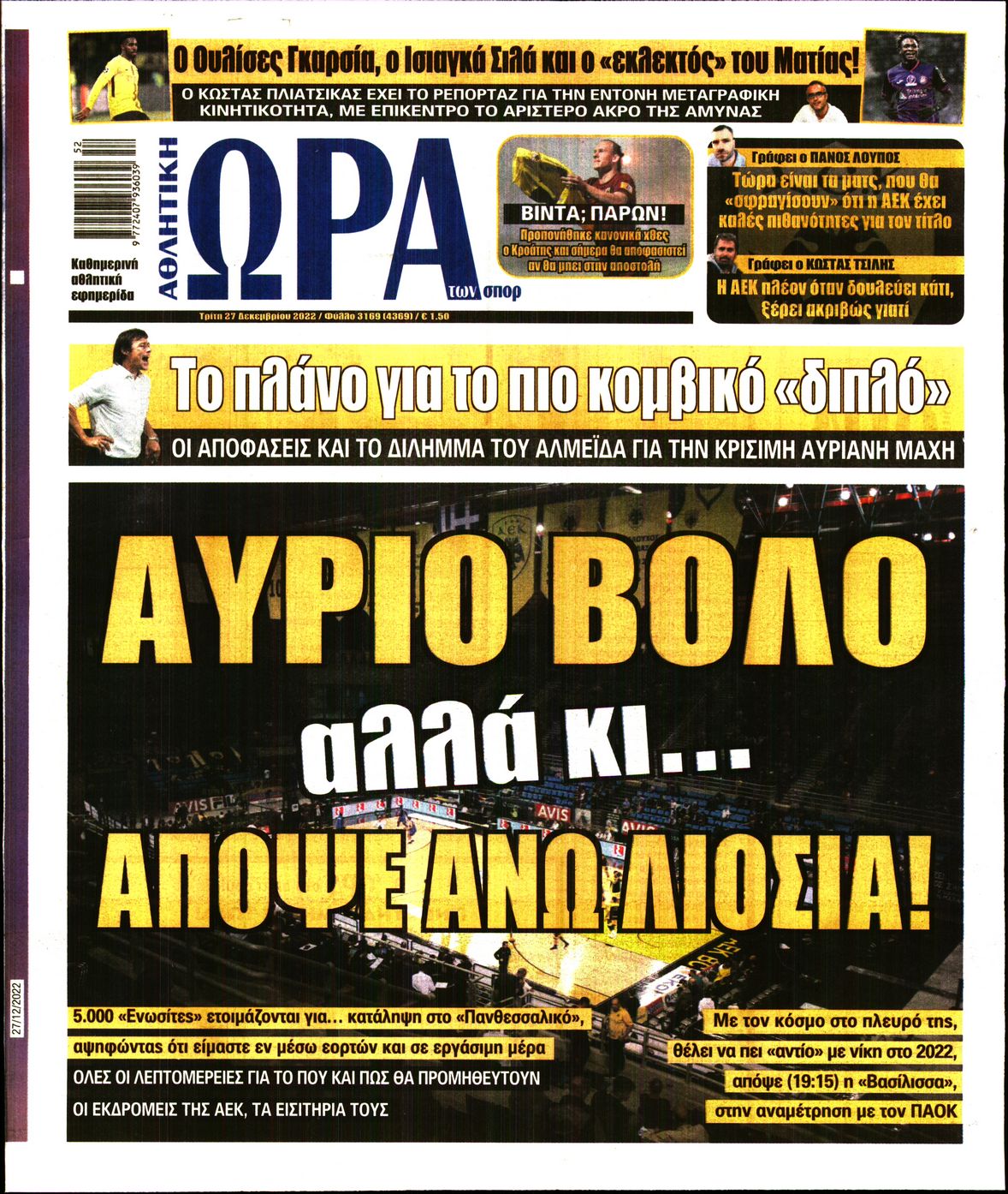 Εξώφυλο εφημερίδας ΩΡΑ ΓΙΑ ΣΠΟΡ 2022-12-27