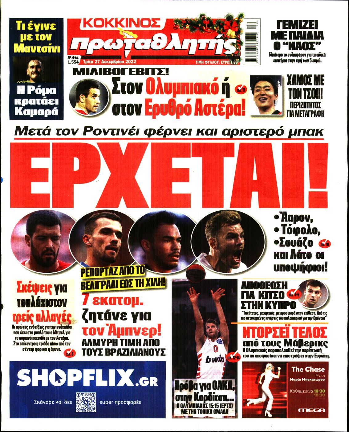 Εξώφυλο εφημερίδας ΠΡΩΤΑΘΛΗΤΗΣ 2022-12-27
