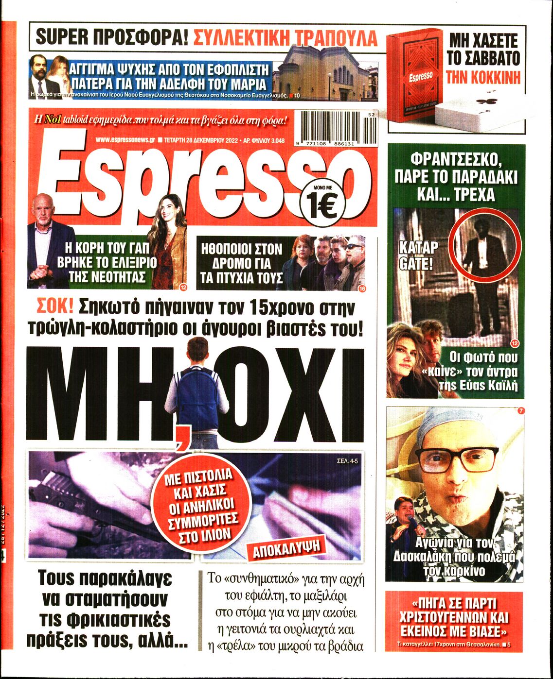 Εξώφυλο εφημερίδας ESPRESSO 2022-12-28