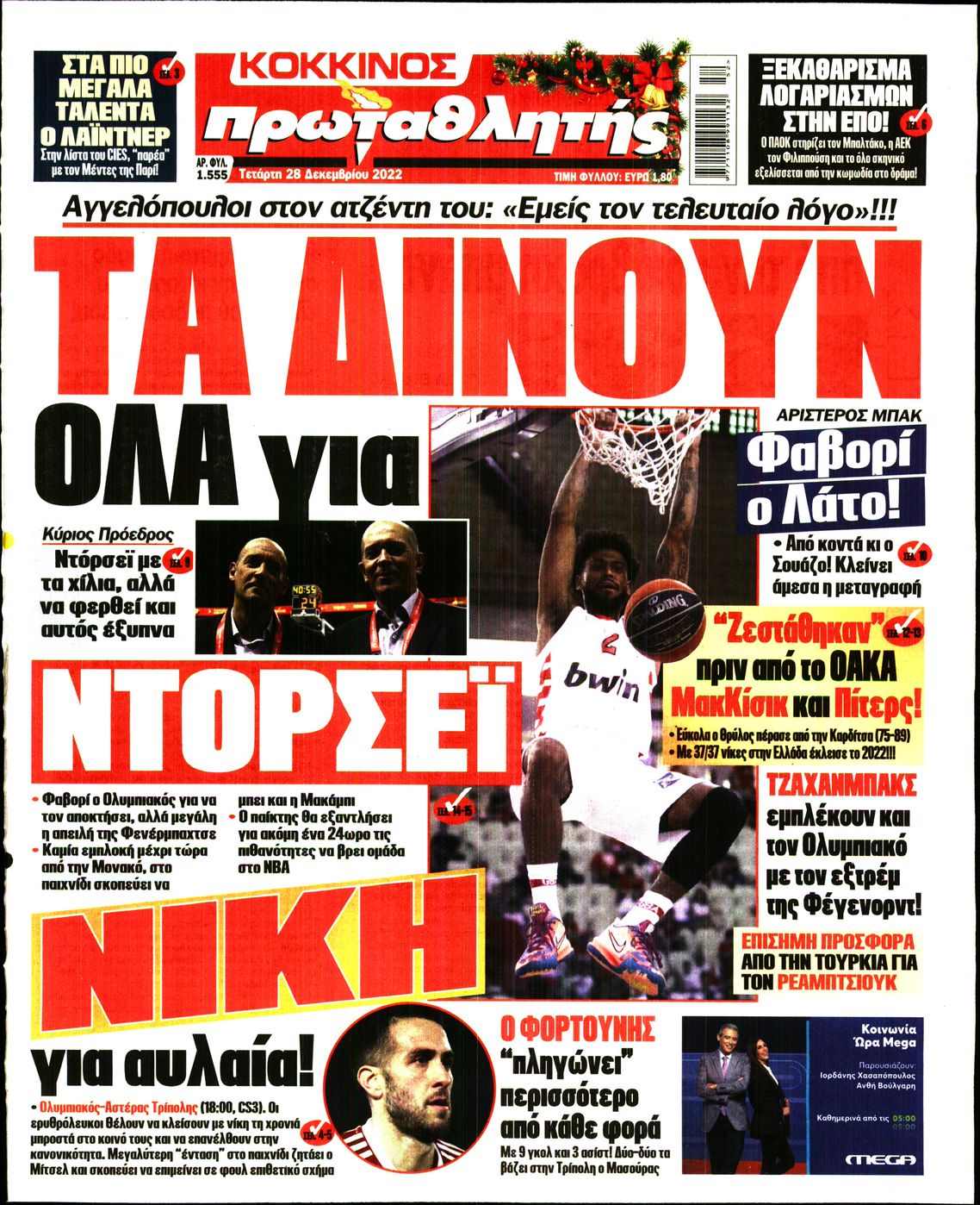 Εξώφυλο εφημερίδας ΠΡΩΤΑΘΛΗΤΗΣ 2022-12-28