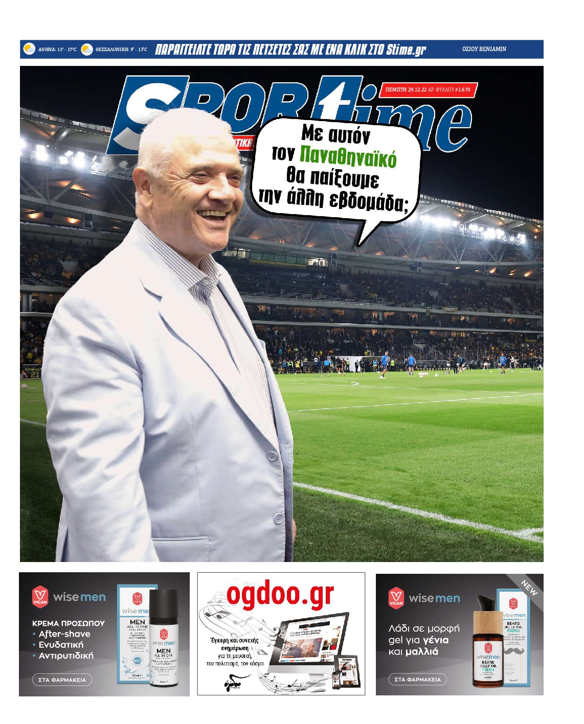 Εξώφυλο εφημερίδας SPORTIME 2022-12-29