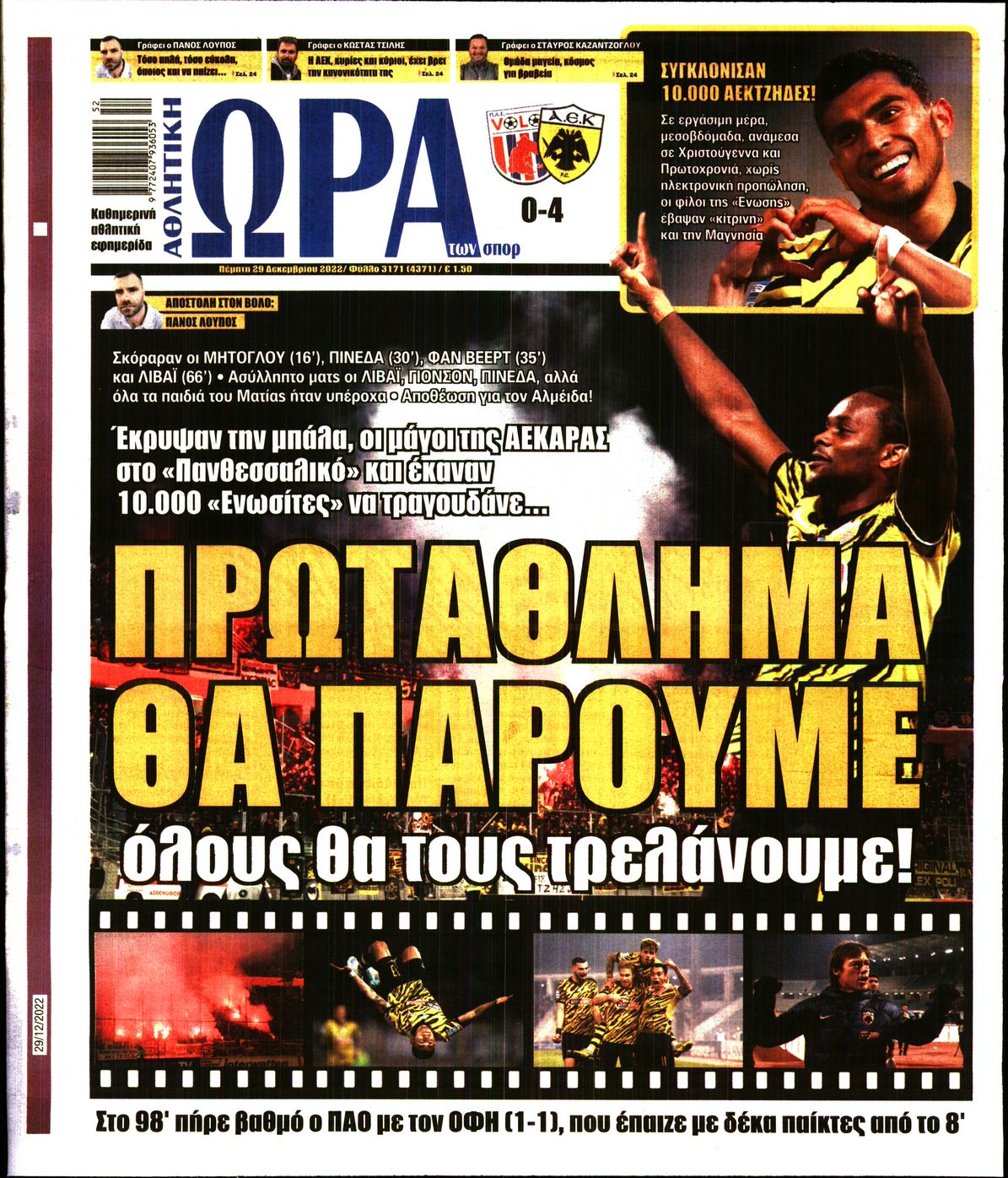 Εξώφυλο εφημερίδας ΩΡΑ ΓΙΑ ΣΠΟΡ 2022-12-29