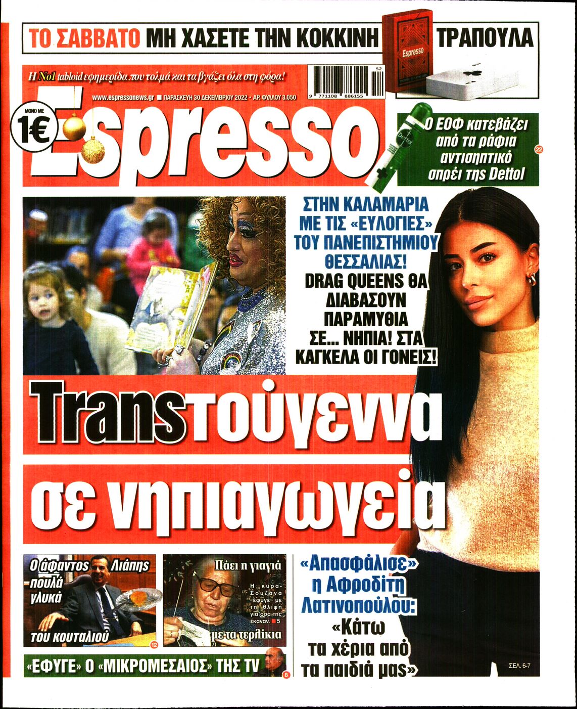 Εξώφυλο εφημερίδας ESPRESSO 2022-12-30