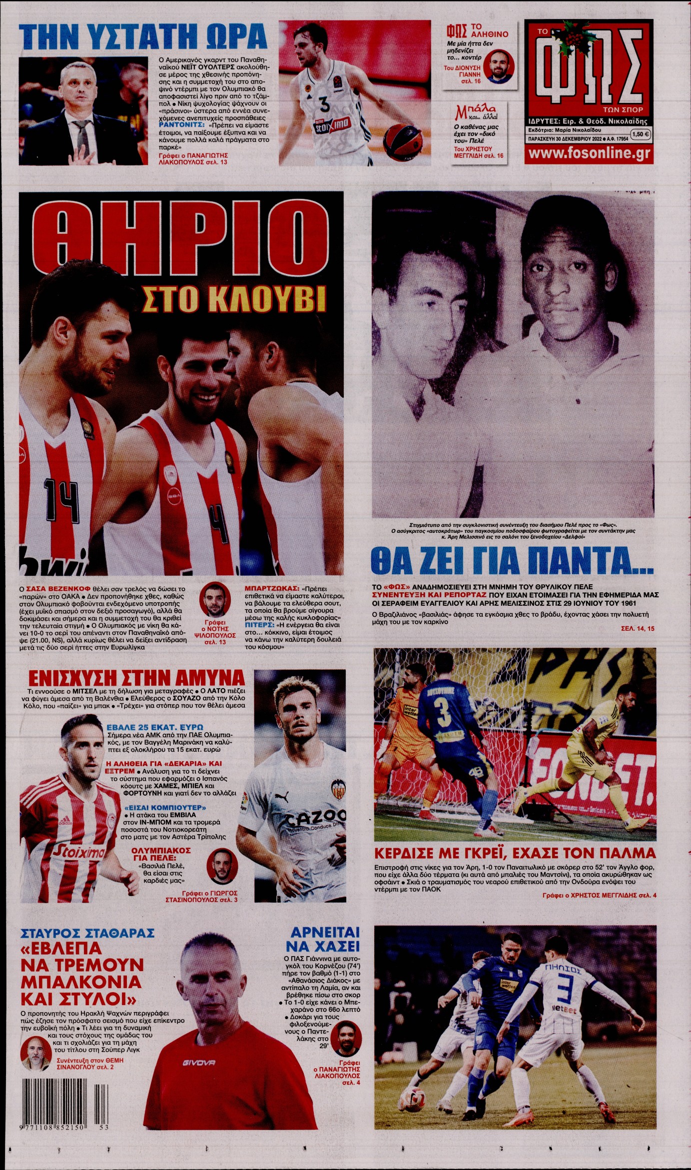 Εξώφυλο εφημερίδας ΦΩΣ ΤΩΝ ΣΠΟΡ 2022-12-30