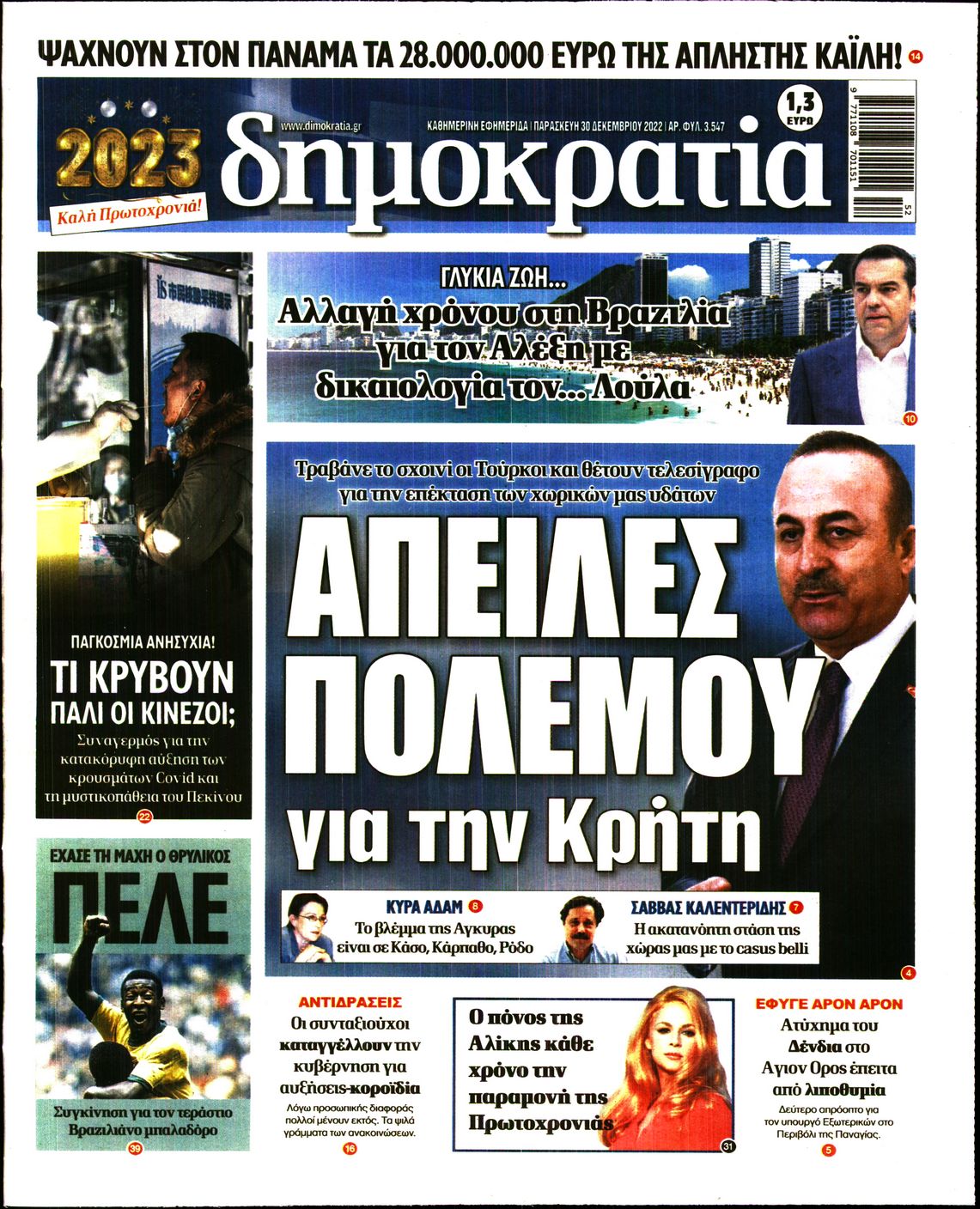 Εξώφυλο εφημερίδας ΔΗΜΟΚΡΑΤΙΑ 2022-12-30