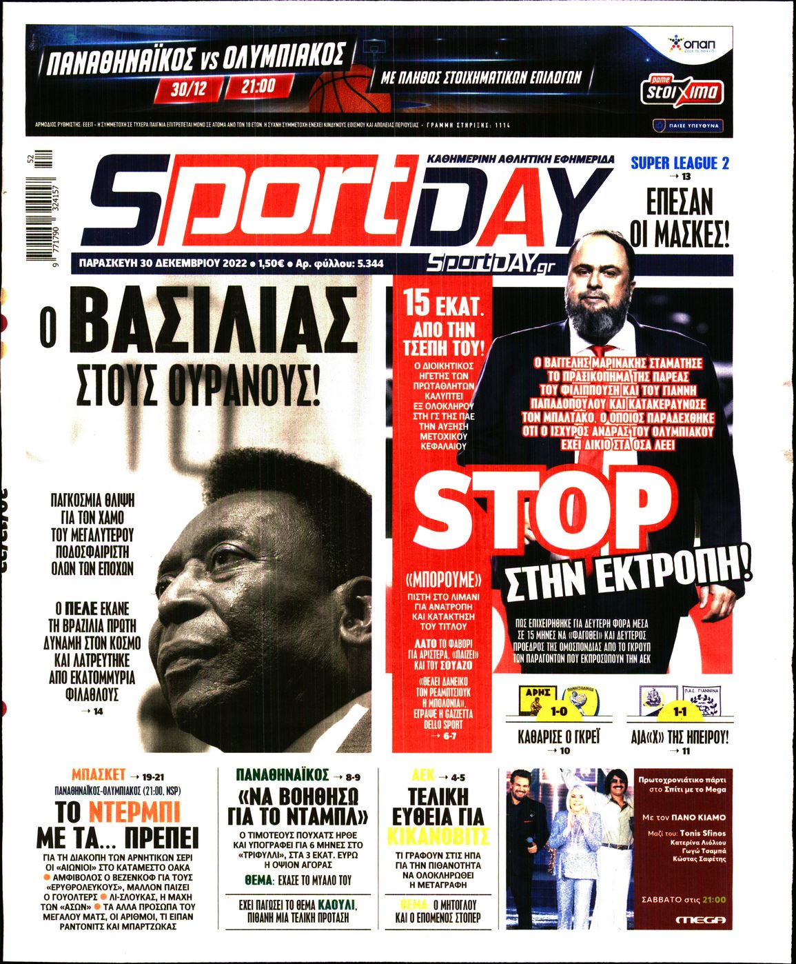 Εξώφυλο εφημερίδας SPORTDAY 2022-12-30
