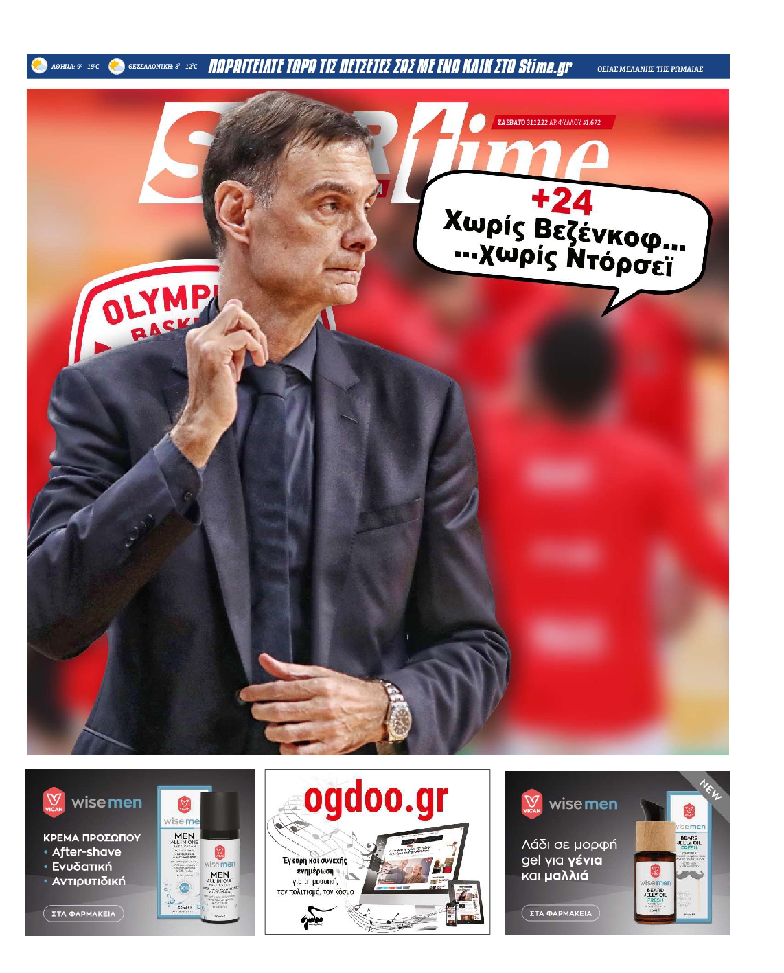 Εξώφυλο εφημερίδας SPORTIME 2022-12-31