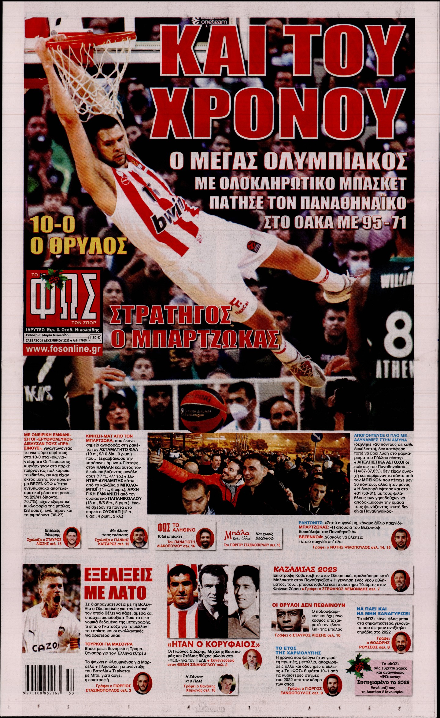 Εξώφυλο εφημερίδας ΦΩΣ ΤΩΝ ΣΠΟΡ 2022-12-31