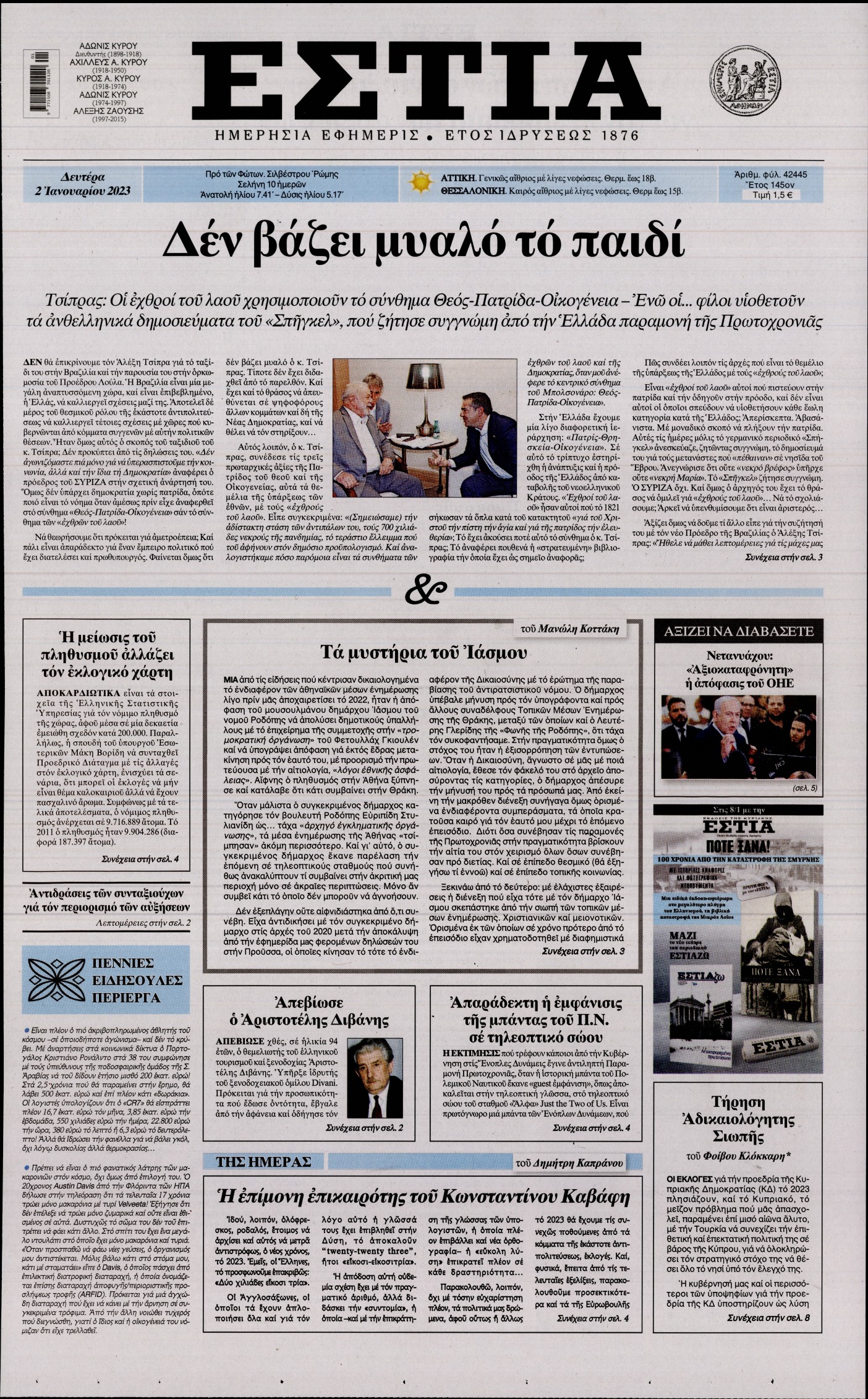 Εξώφυλο εφημερίδας ΕΣΤΙΑ 2023-01-02