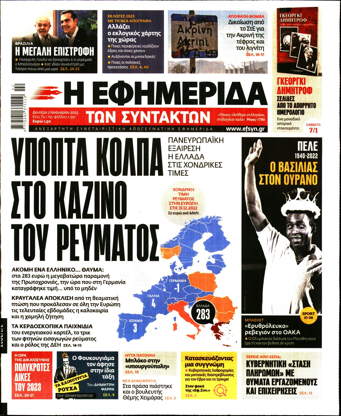 Εξώφυλο εφημερίδας ΤΩΝ ΣΥΝΤΑΚΤΩΝ 2023-01-02