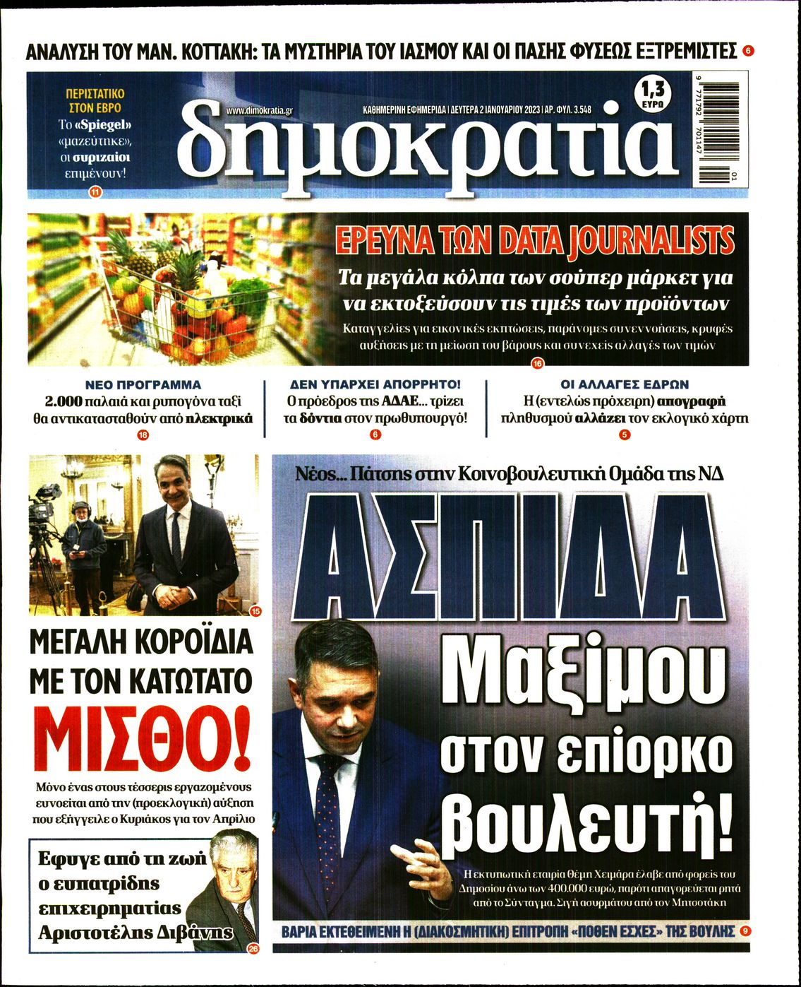 Εξώφυλο εφημερίδας ΔΗΜΟΚΡΑΤΙΑ 2023-01-02