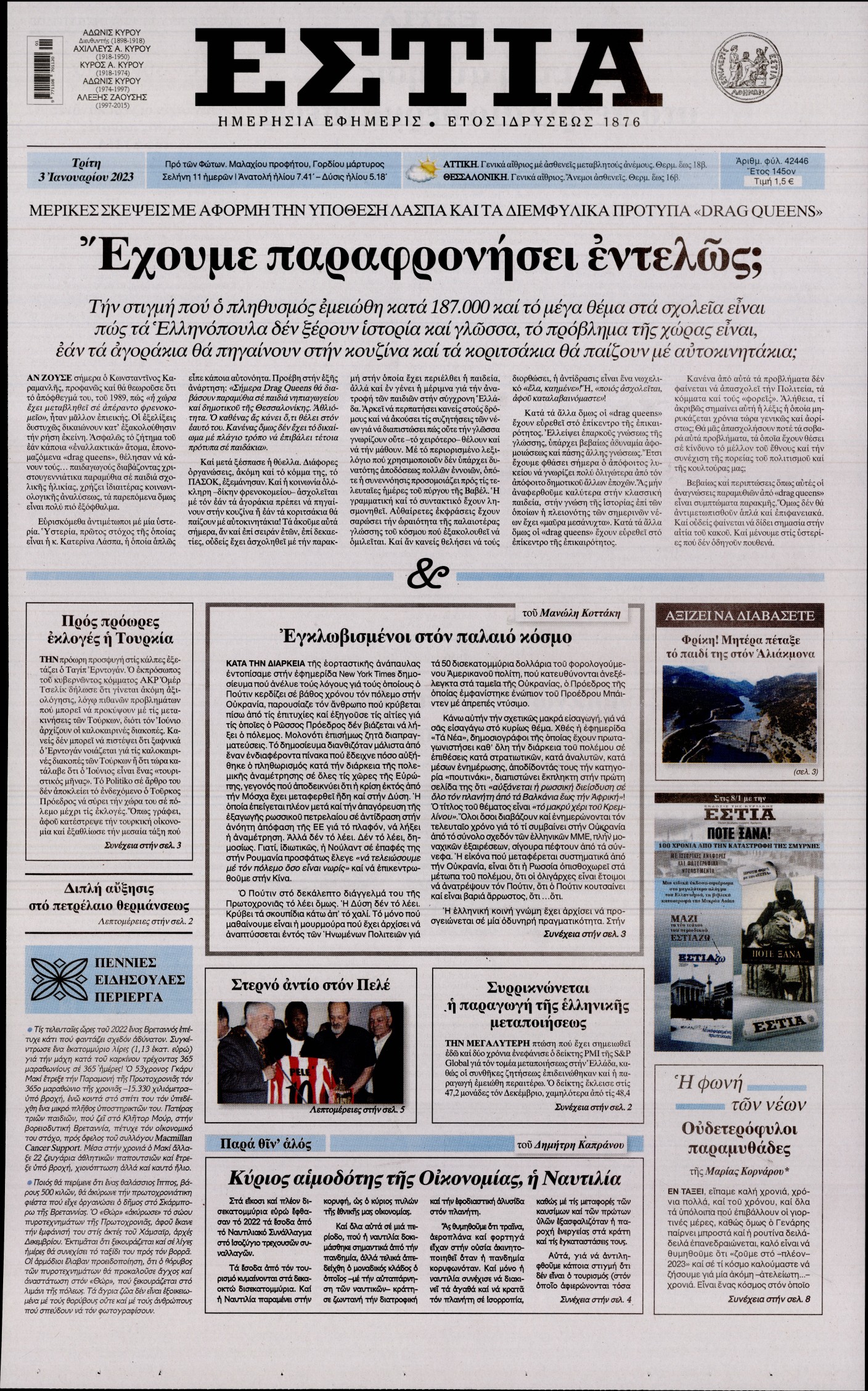 Εξώφυλο εφημερίδας ΕΣΤΙΑ 2023-01-03