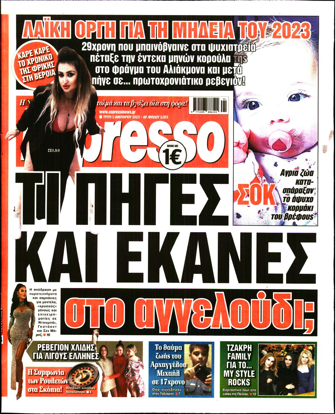 Εξώφυλο εφημερίδας ESPRESSO 2023-01-03