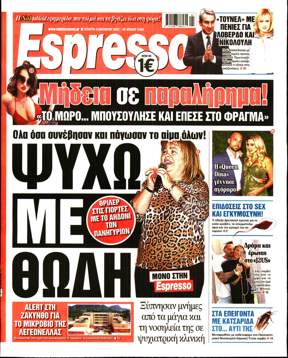 Εξώφυλο εφημερίδας ESPRESSO 2023-01-04