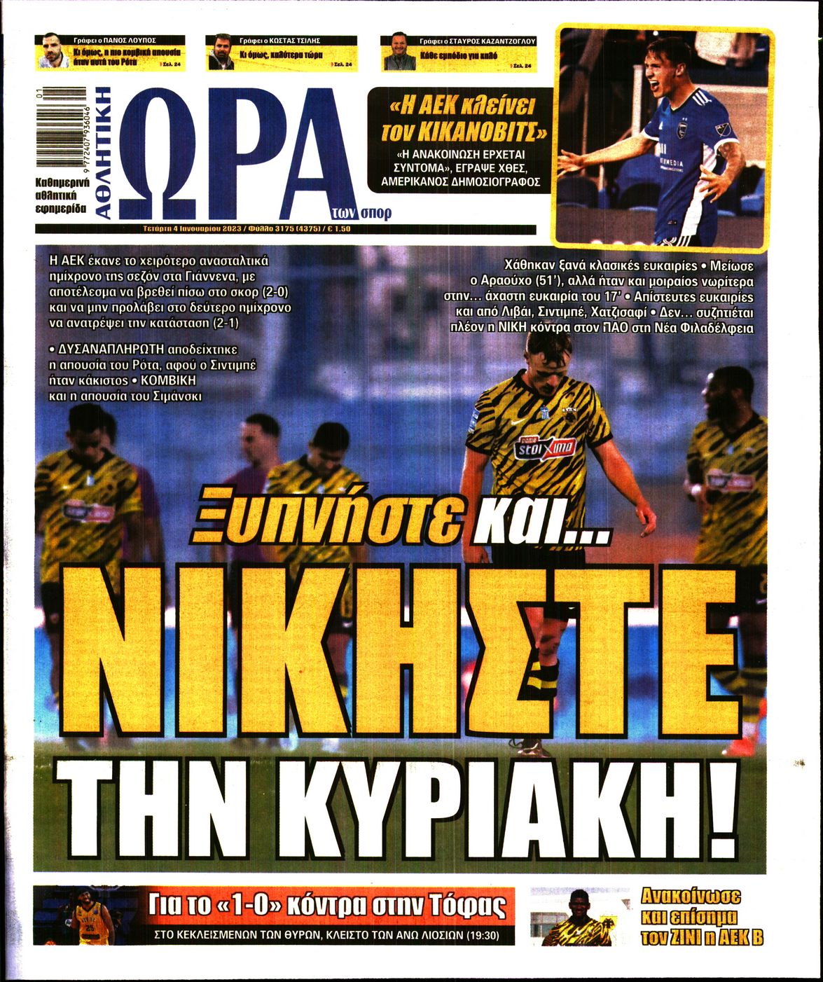 Εξώφυλο εφημερίδας ΩΡΑ ΓΙΑ ΣΠΟΡ 2023-01-04