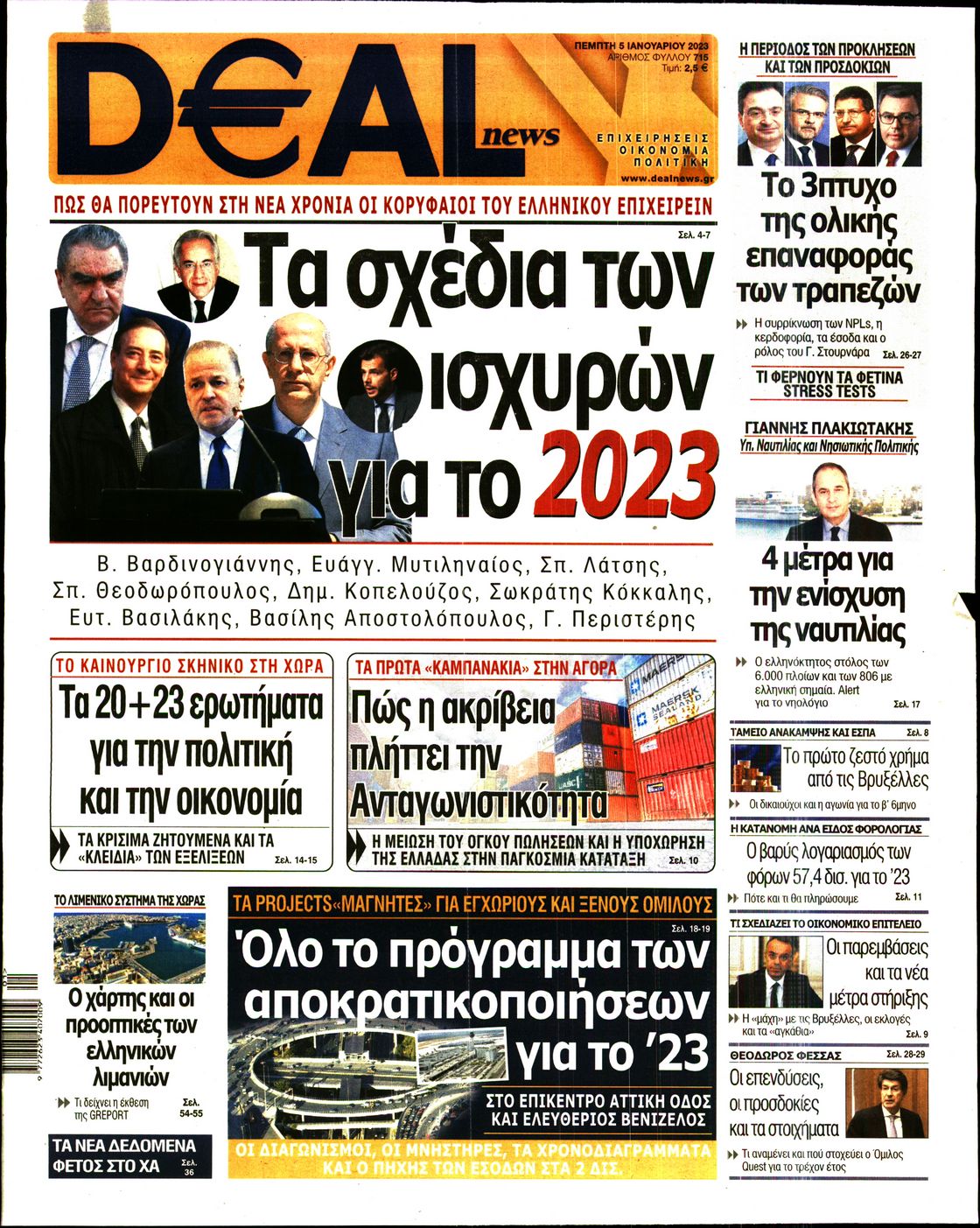 Εξώφυλο εφημερίδας DEAL NEWS 2023-01-05
