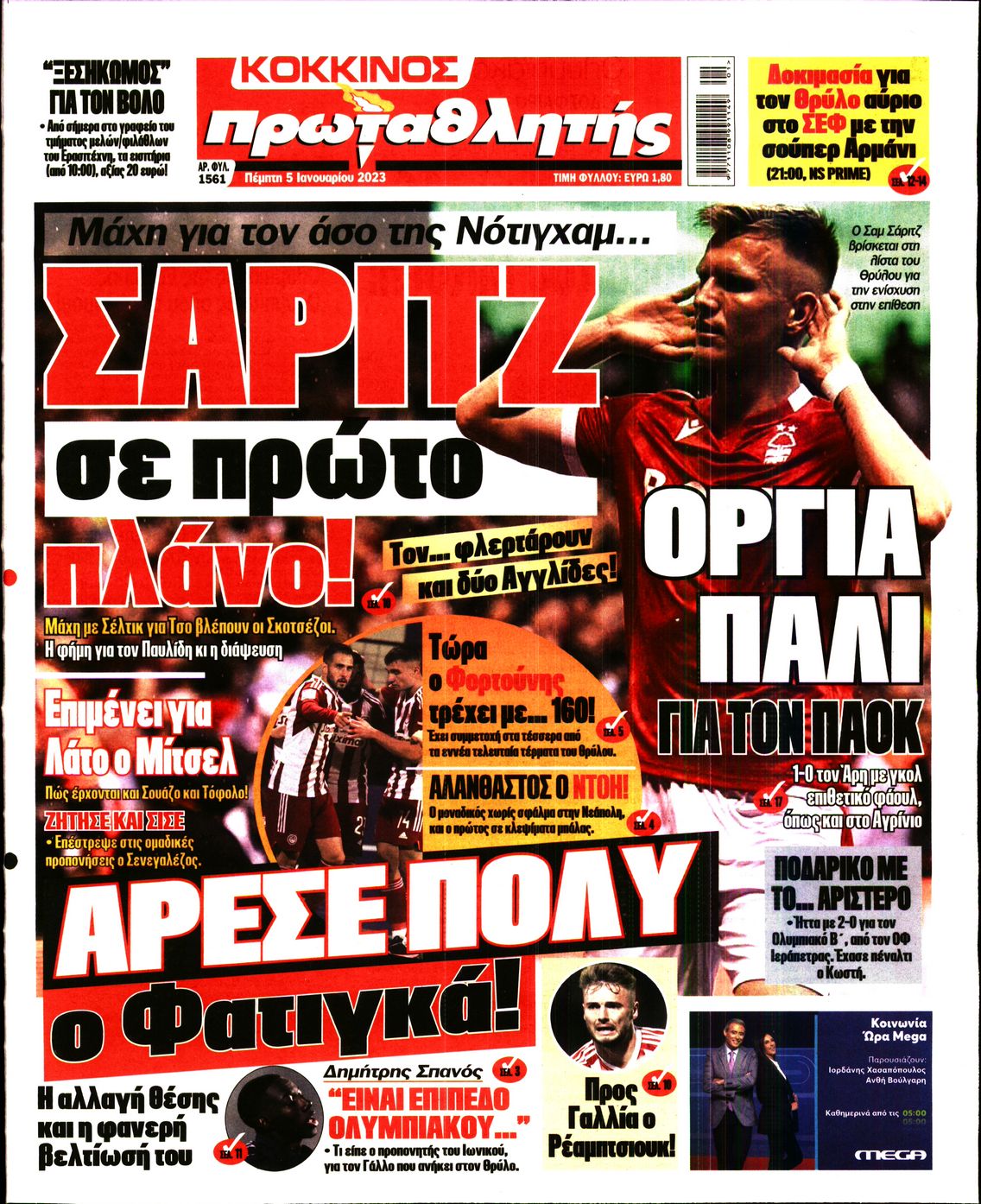 Εξώφυλο εφημερίδας ΠΡΩΤΑΘΛΗΤΗΣ 2023-01-05