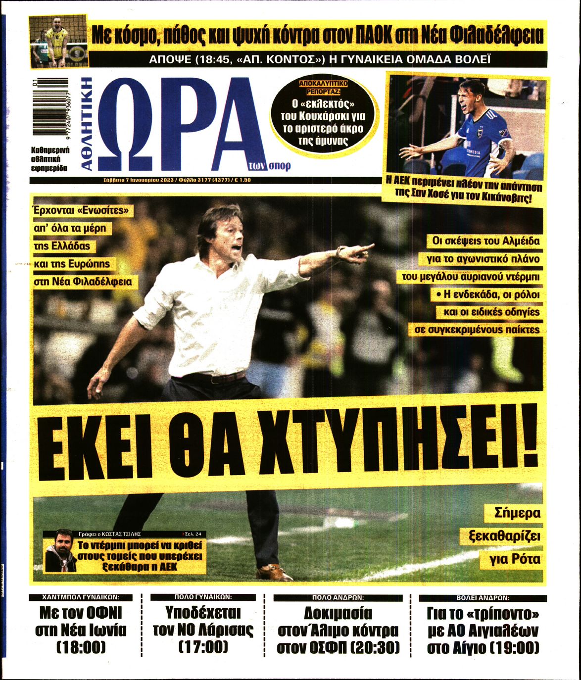 Εξώφυλο εφημερίδας ΩΡΑ ΓΙΑ ΣΠΟΡ 2023-01-07