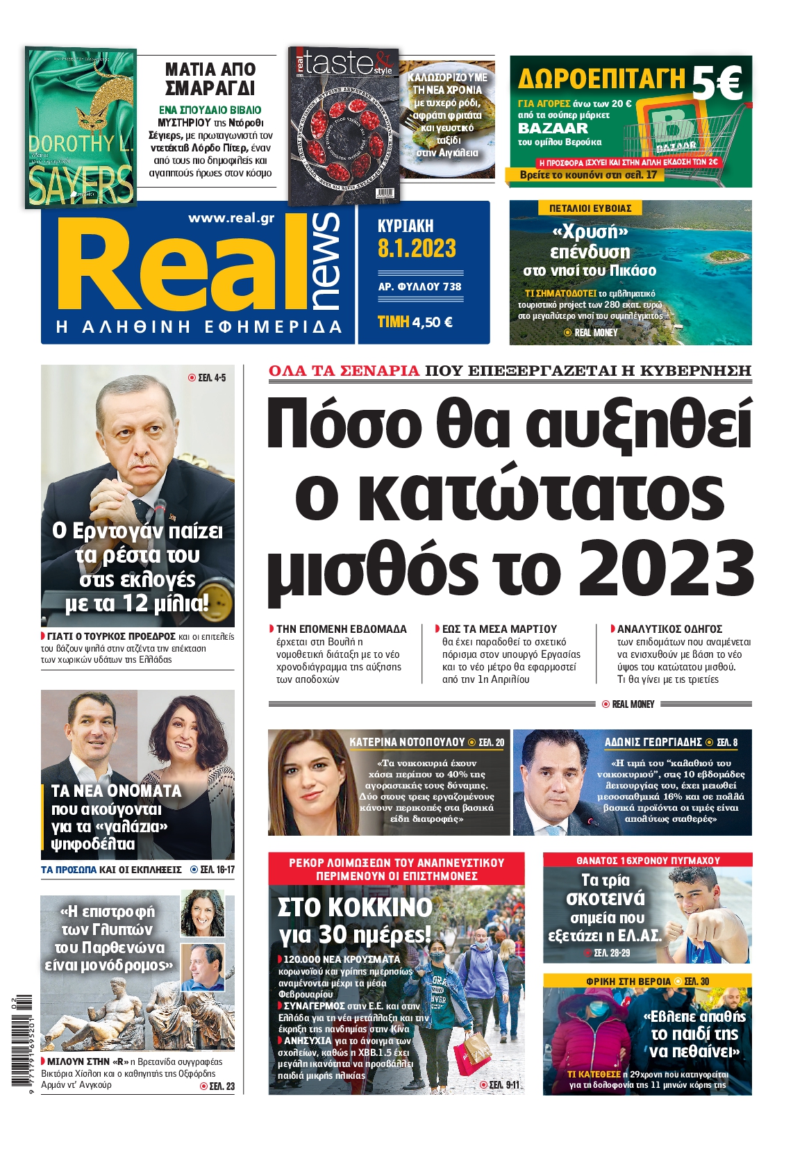 Εξώφυλο εφημερίδας REAL NEWS 2023-01-08