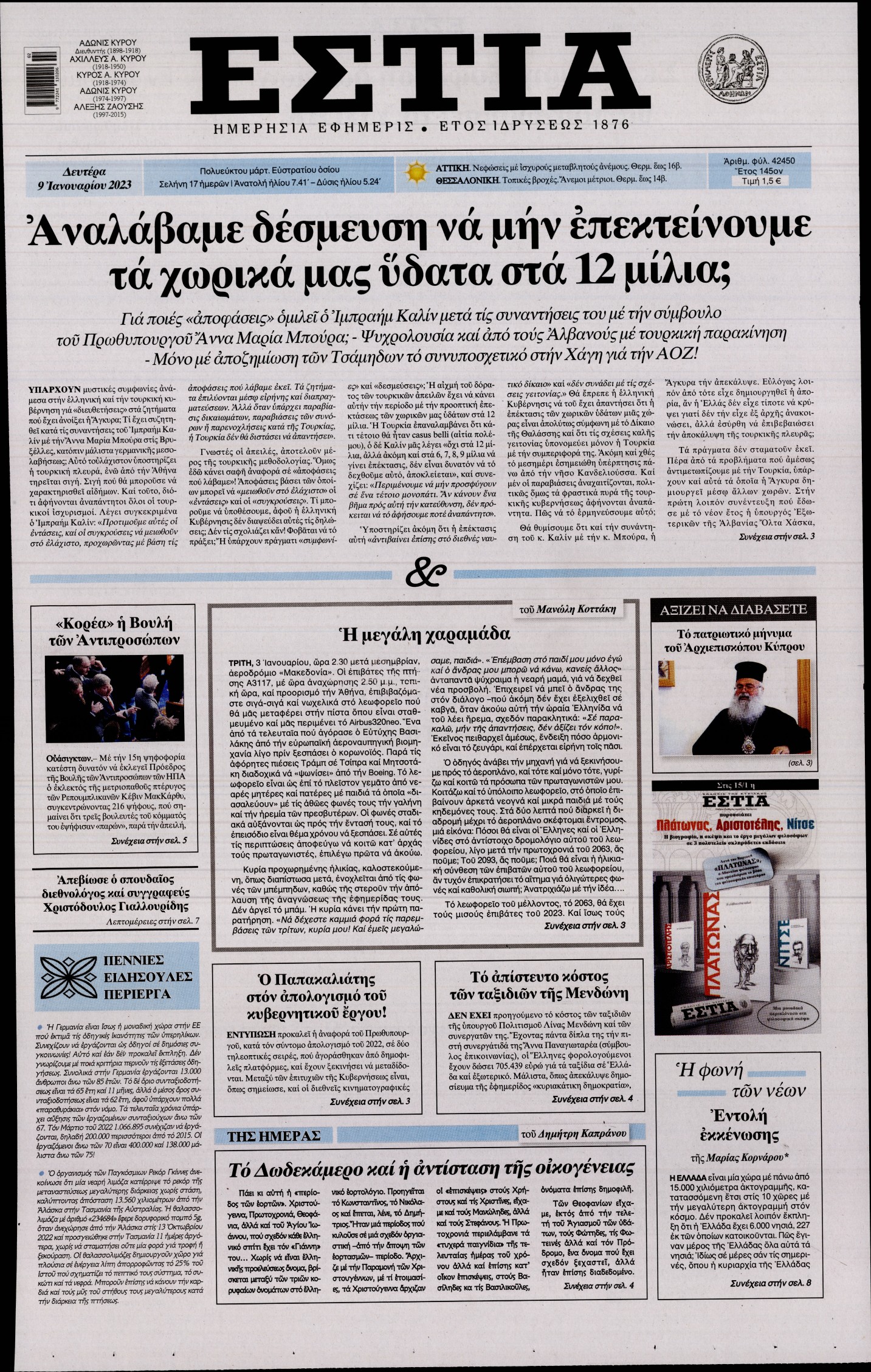 Εξώφυλο εφημερίδας ΕΣΤΙΑ 2023-01-09