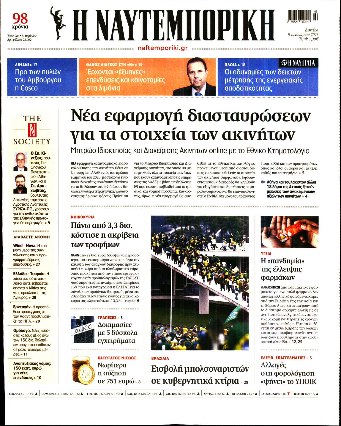 Εξώφυλο εφημερίδας ΝΑΥΤΕΜΠΟΡΙΚΗ 2023-01-09