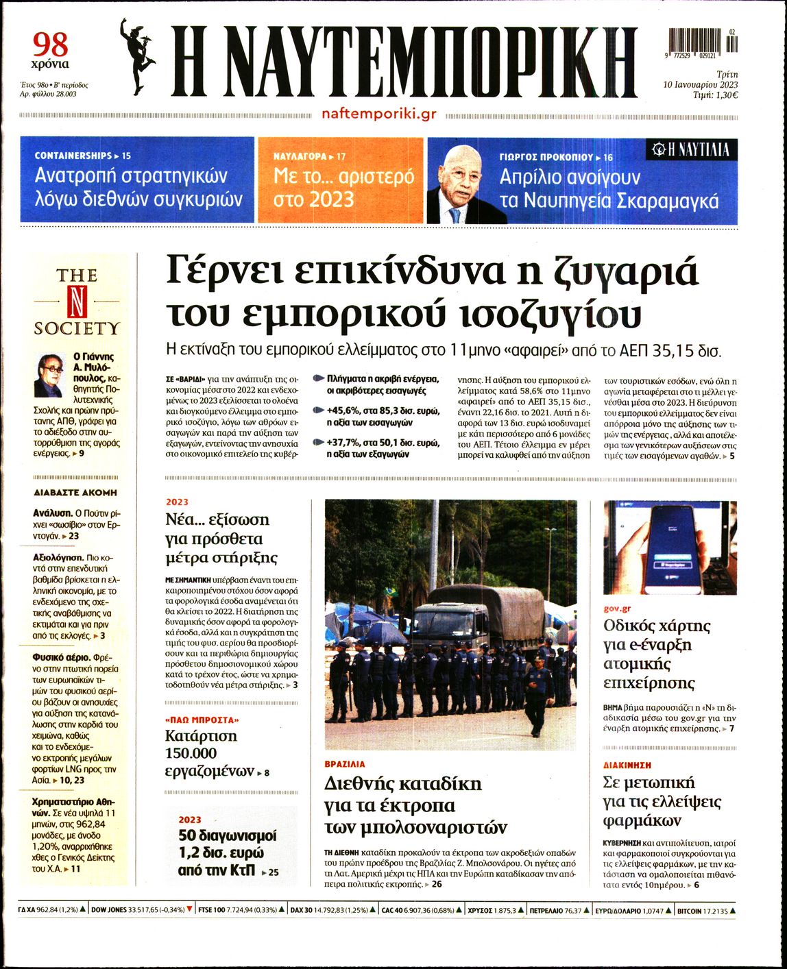 Εξώφυλο εφημερίδας ΝΑΥΤΕΜΠΟΡΙΚΗ 2023-01-10